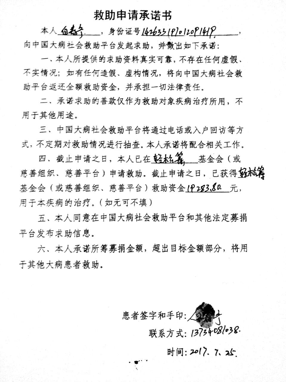 毒症，失去了劳动能力，没有经济来源，无法进行透析治疗，望给予救助。