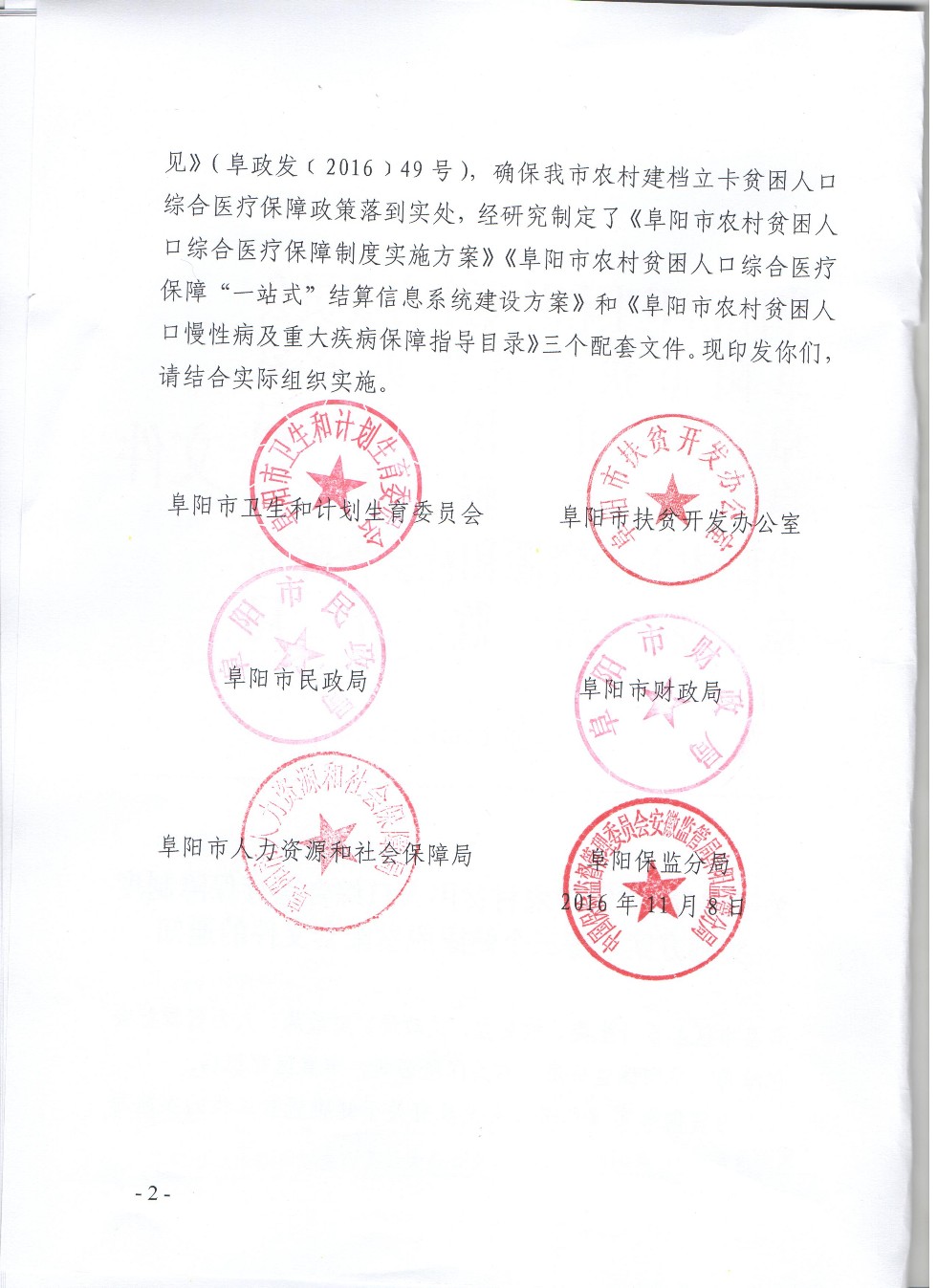 1507196650658687.jpg 阜阳2.jpg