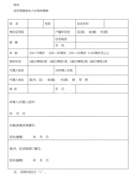 菏泽民政信息网 政策法规 菏泽市民政局 菏泽市财政局 关于完善经济困难老年人补贴制度的通知.png