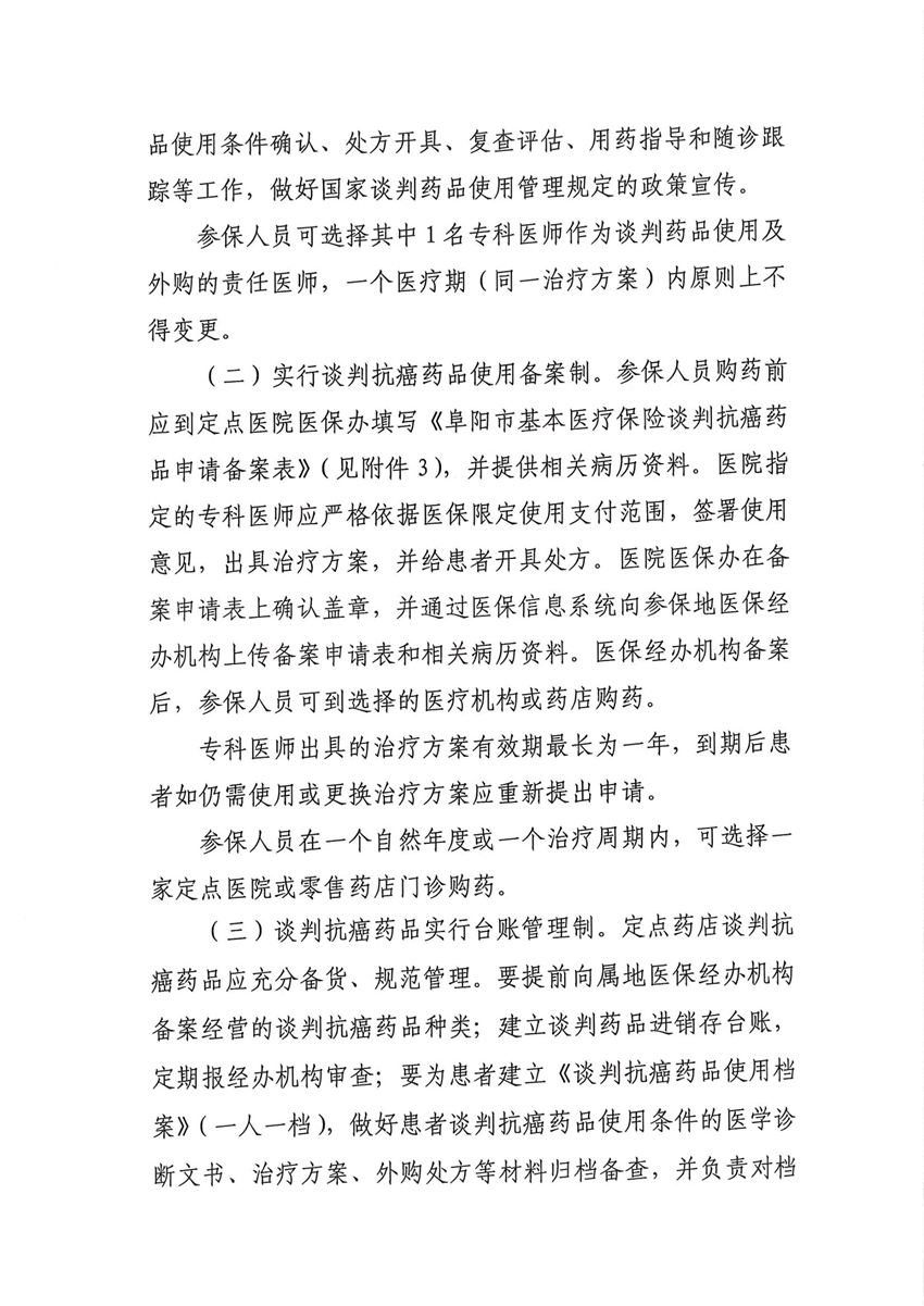 关于进一步加强国家谈判抗癌药使用和管理等有关问题的通知_3_副本.jpg