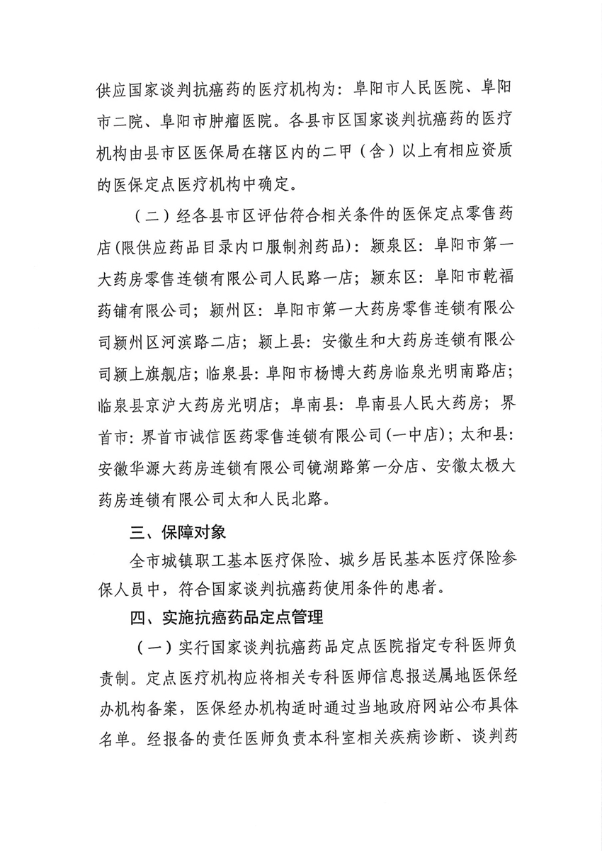 关于进一步加强国家谈判抗癌药使用和管理等有关问题的通知_2_副本.jpg