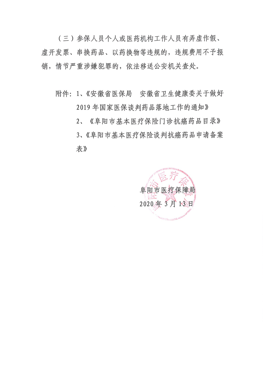 关于进一步加强国家谈判抗癌药使用和管理等有关问题的通知_5_副本.jpg