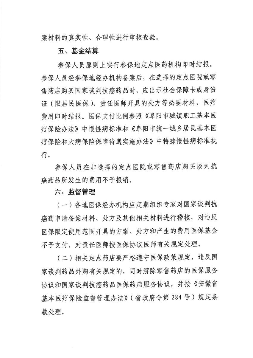 关于进一步加强国家谈判抗癌药使用和管理等有关问题的通知_4_副本.jpg