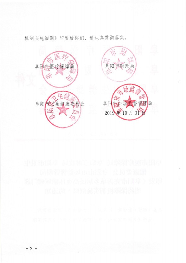 高血压糖尿病两病门诊实施细则86号_01.png