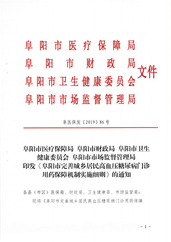 高血压糖尿病两病门诊实施细则86号_00.png