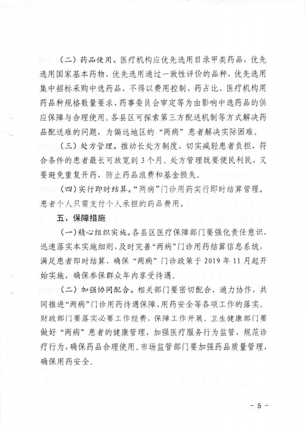 高血压糖尿病两病门诊实施细则86号_04.png