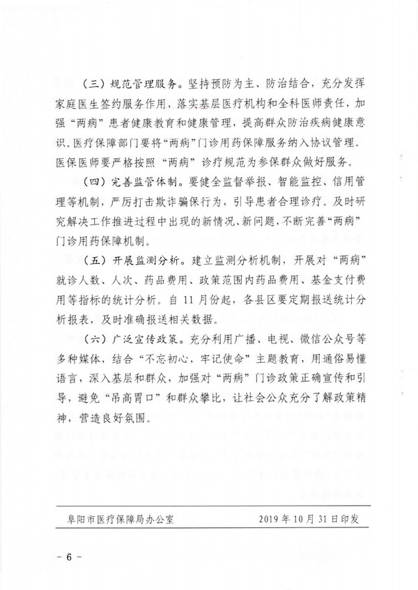 高血压糖尿病两病门诊实施细则86号_05.png