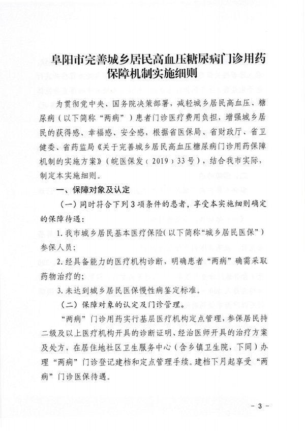 高血压糖尿病两病门诊实施细则86号_02.png