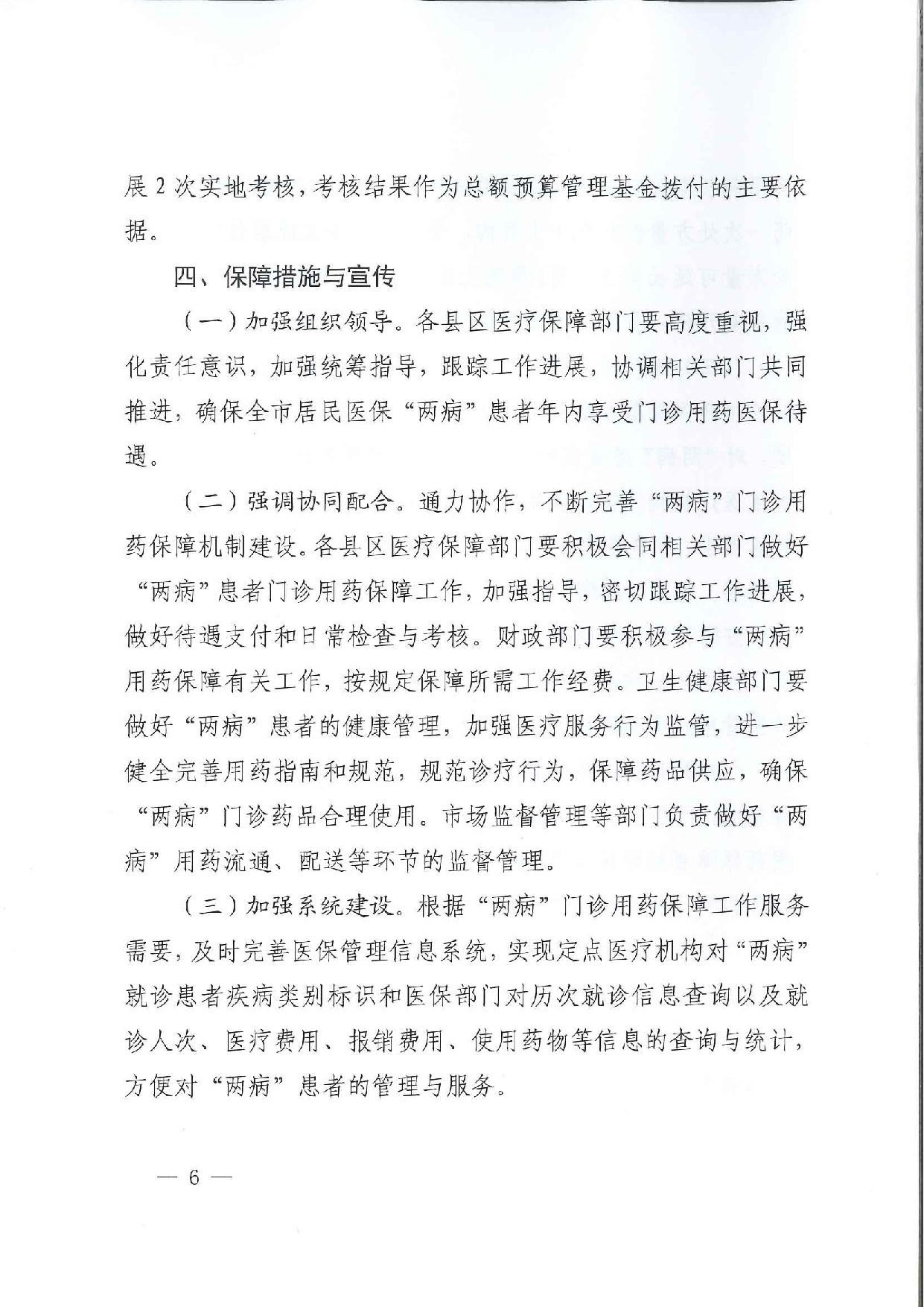 关于印发《开封市完善城乡居民高血压糖尿病门诊用药保障机制实施方案》的通知_p006.jpg