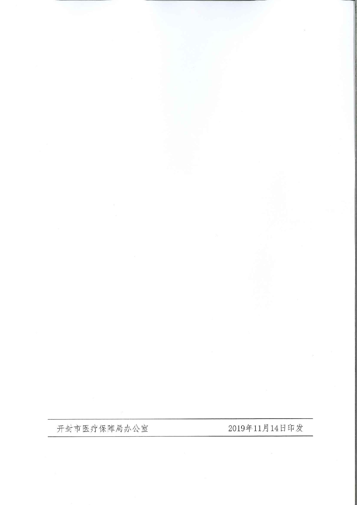 关于印发《开封市完善城乡居民高血压糖尿病门诊用药保障机制实施方案》的通知_p009.jpg