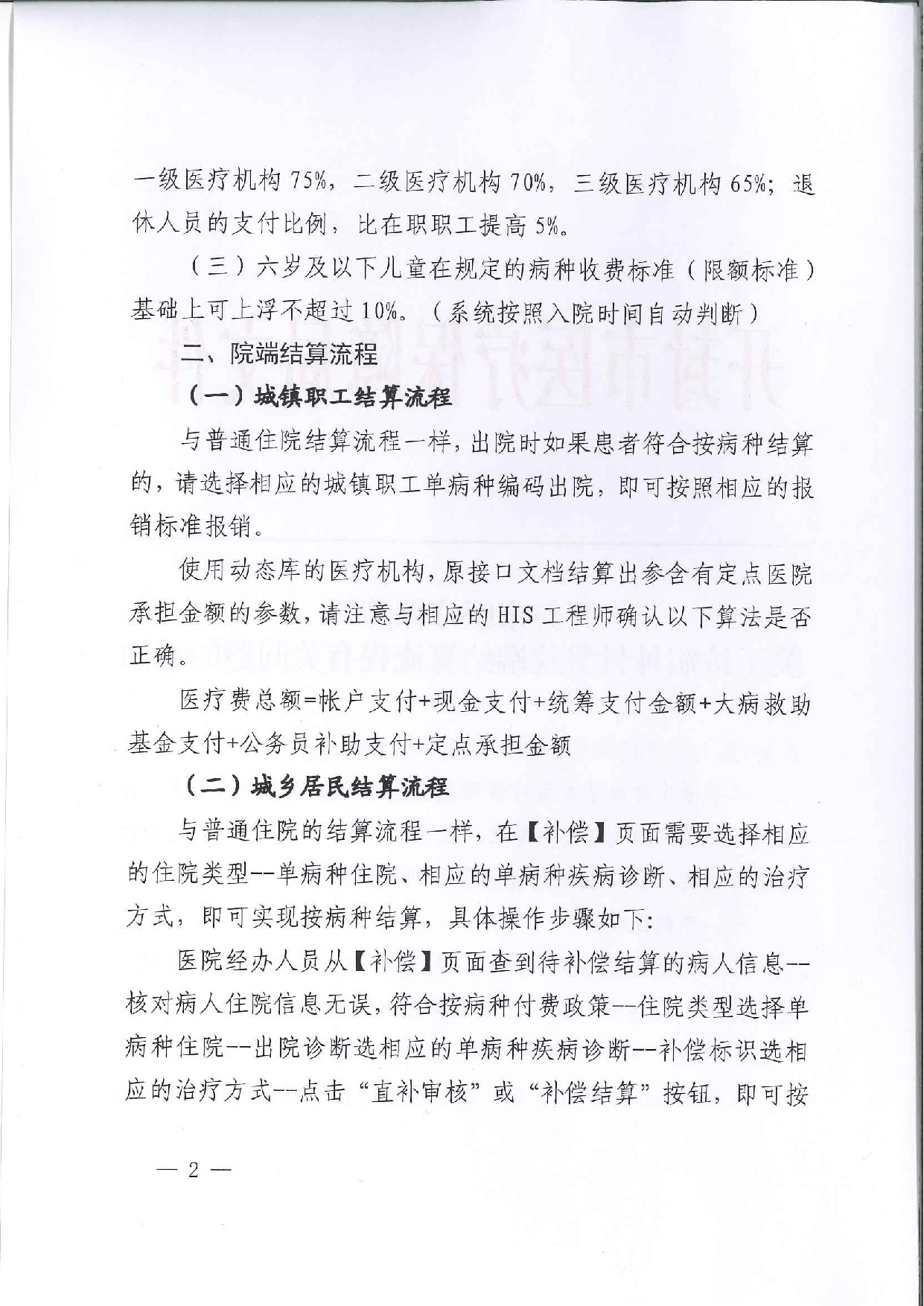 关于按病种付费院端结算流程有关问题的通知_p002.jpg