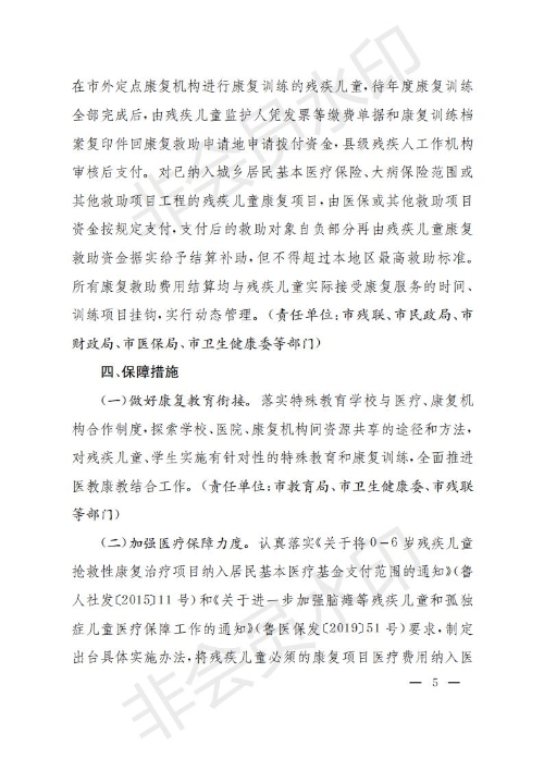 滨州市关于建立残疾儿童康复救助制度的实施意见