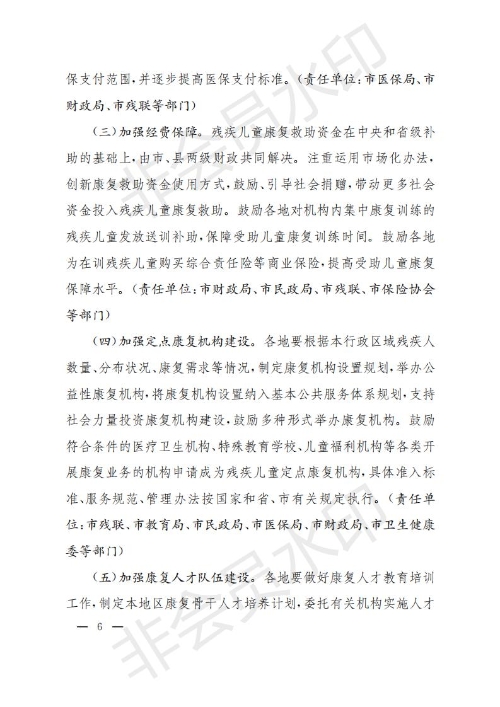 滨州市关于建立残疾儿童康复救助制度的实施意见