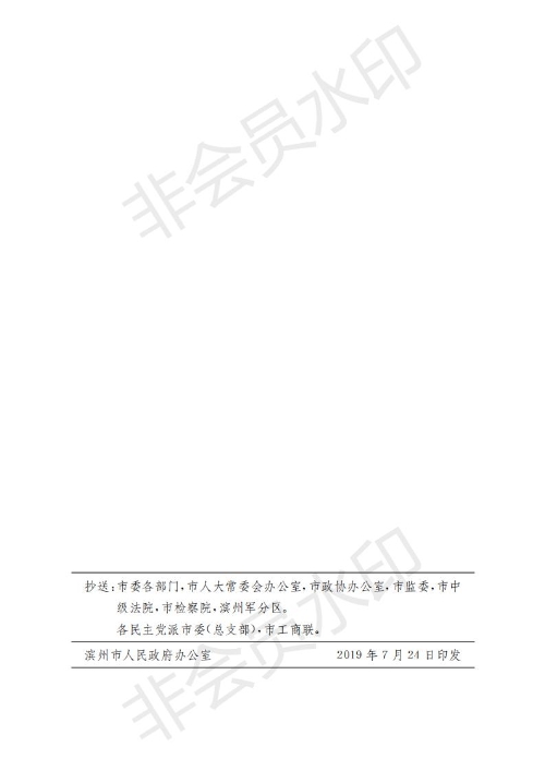 滨州市关于建立残疾儿童康复救助制度的实施意见