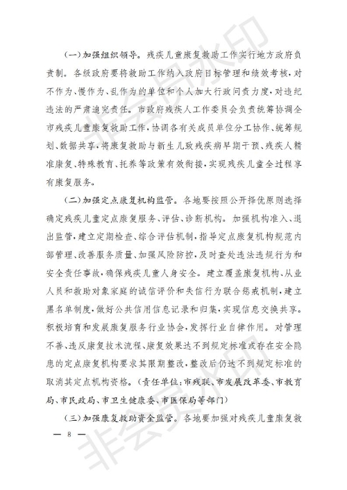 滨州市关于建立残疾儿童康复救助制度的实施意见