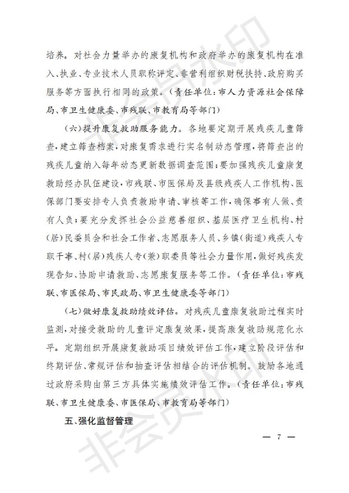 滨州市关于建立残疾儿童康复救助制度的实施意见