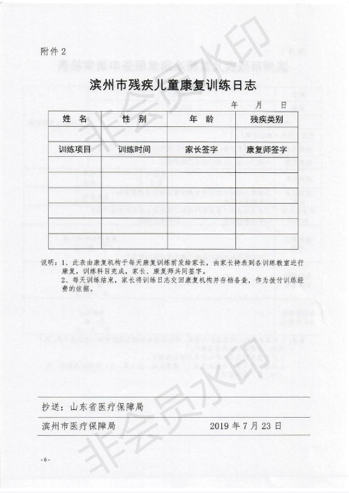 关于进一步做好脑瘫、孤独症等残疾儿童医疗保障工作的通知