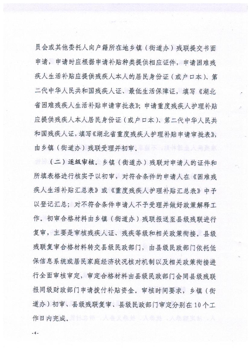 残疾人两补实施方案 004.jpg