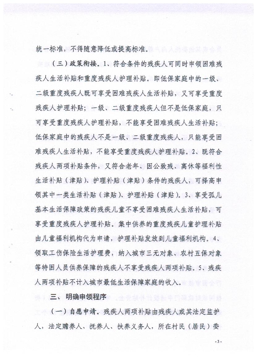 残疾人两补实施方案 003.jpg