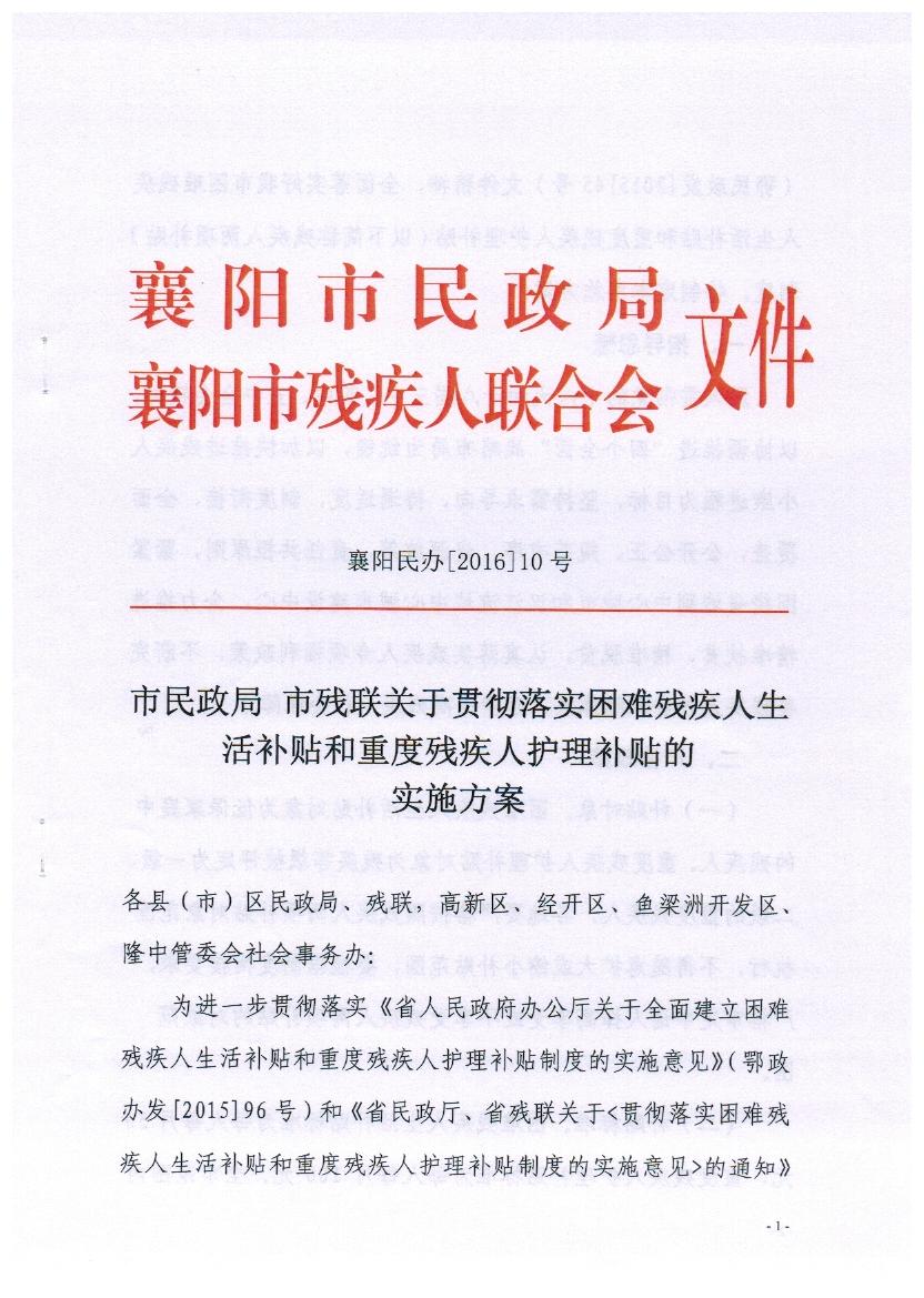 残疾人两补实施方案 001.jpg