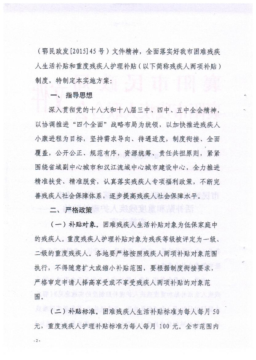 残疾人两补实施方案 002.jpg