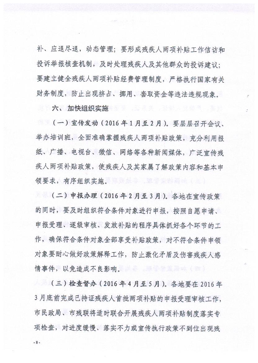 残疾人两补实施方案 008.jpg