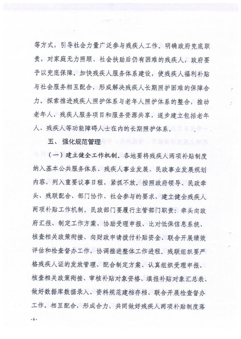 残疾人两补实施方案 006.jpg