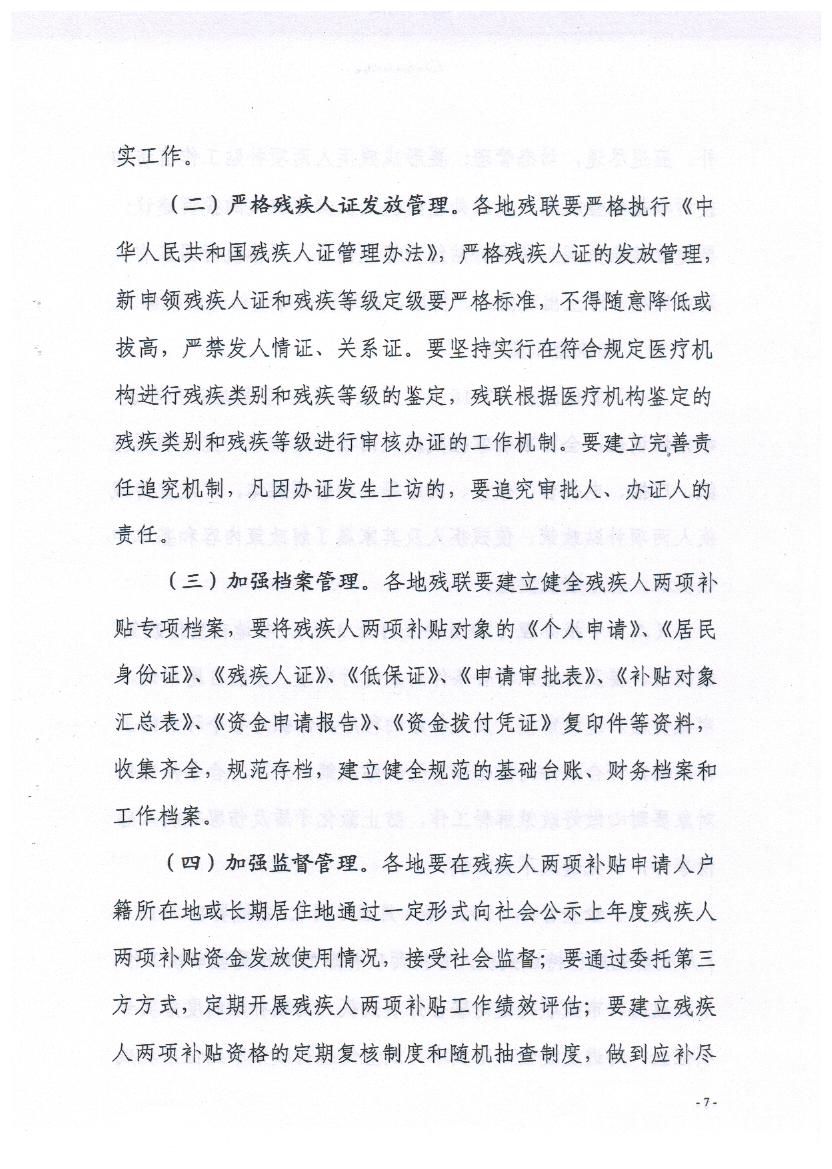残疾人两补实施方案 007.jpg