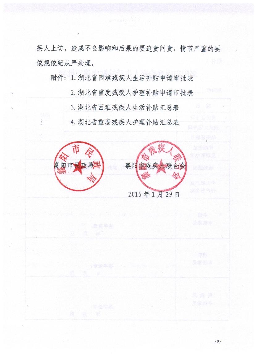 残疾人两补实施方案 009.jpg