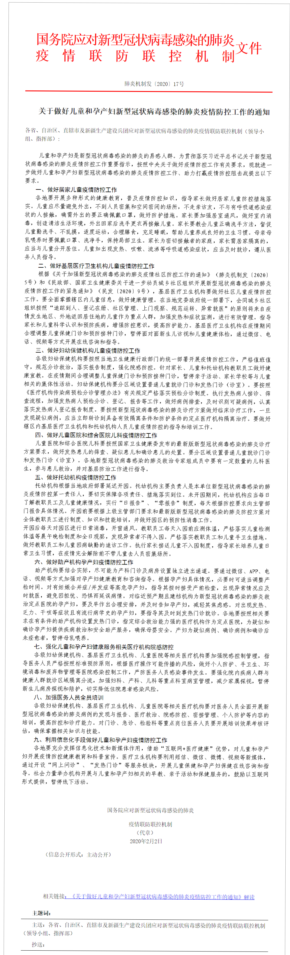 å³äºåå¥½å¿ç«¥åå­äº§å¦æ°åå&nbsp;ç¶çæ¯ææçèºçç«æé²æ§å·¥ä½çéç¥.png